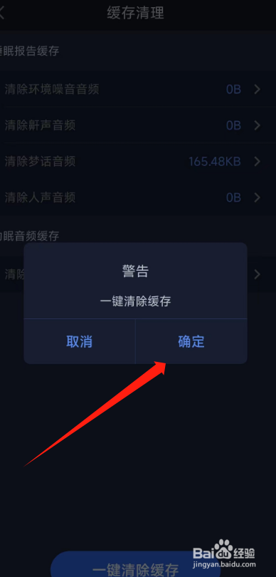 蜗牛睡眠软件如何一键清除缓存?