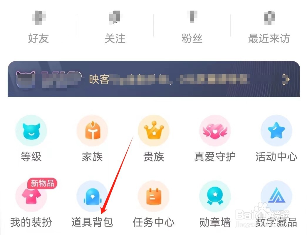 映客直播查看道具背包的方法