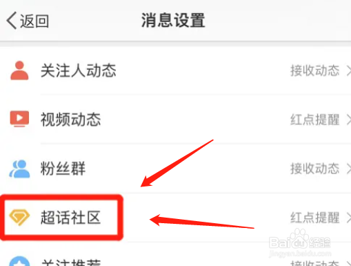 如何关闭微博超话社区数字提醒功能