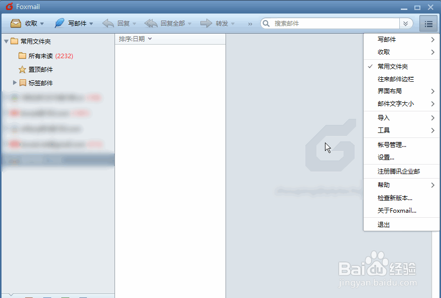 怎么将Foxmail界面语言由英文更改成简体中文