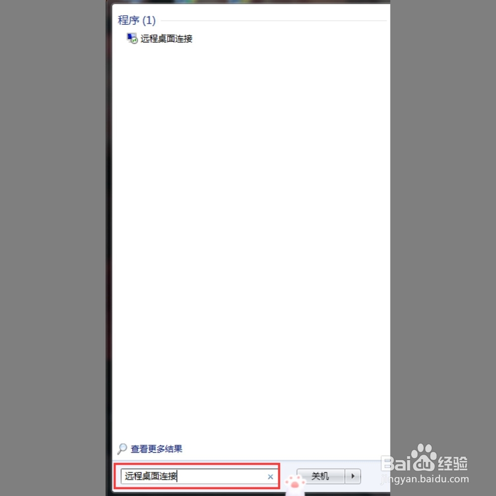 win7远程桌面连接设置