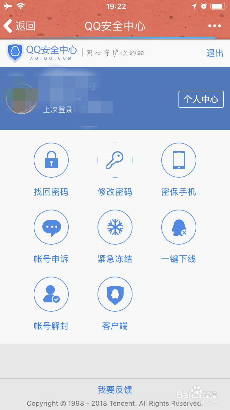 如何修改QQ密保手机