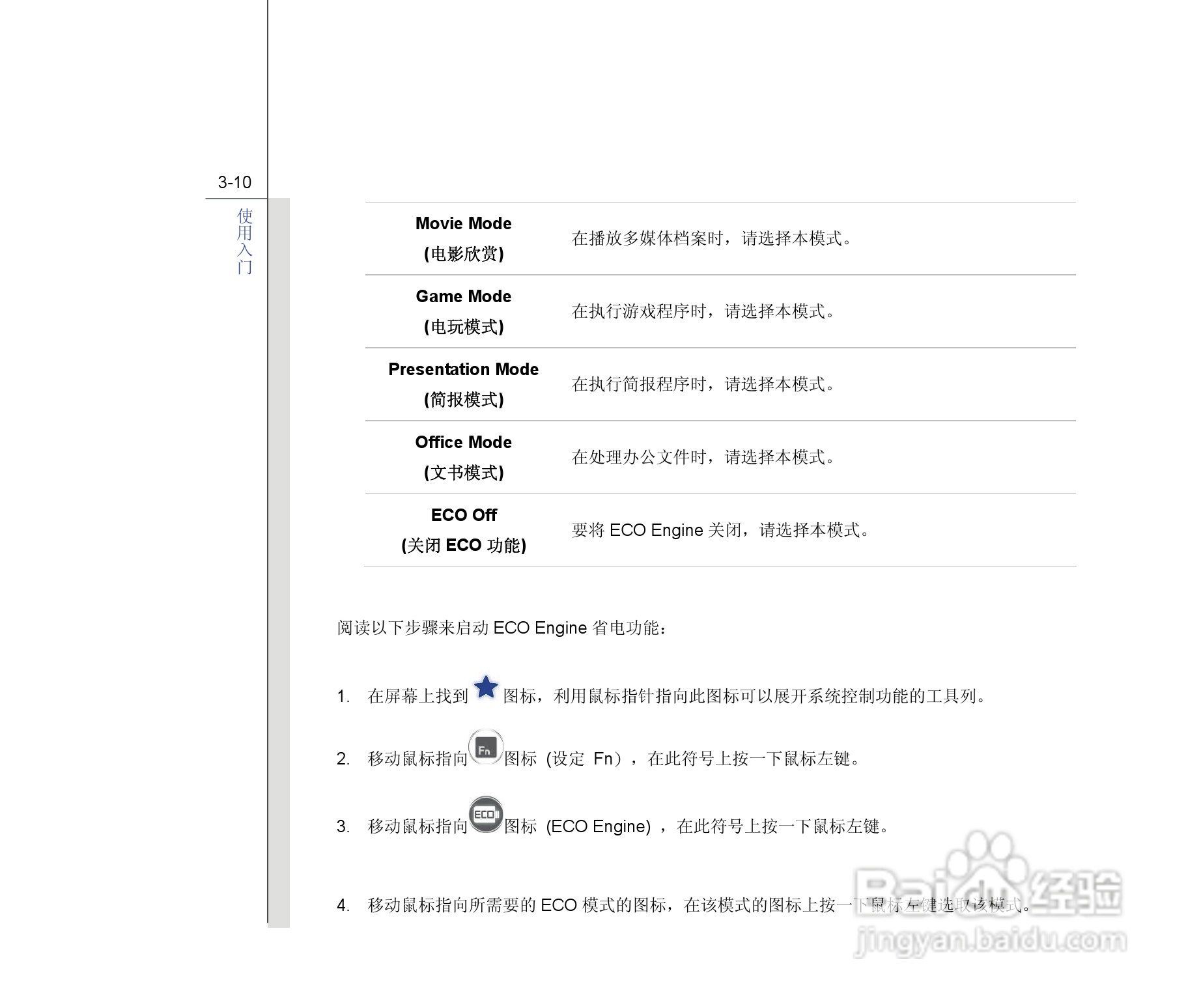 微星MSI FX620DX笔记本电脑使用说明书:[6]
