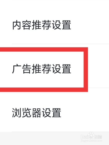 迅雷APP怎样进行广告推荐设置