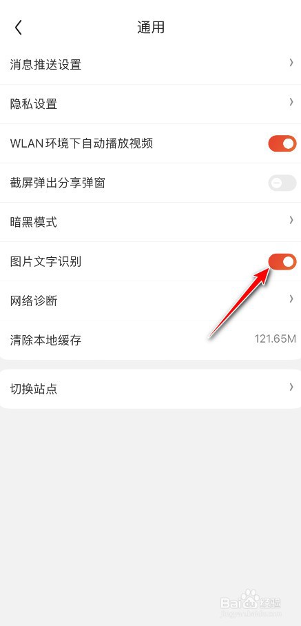 京东识别图片文字功能怎么开启