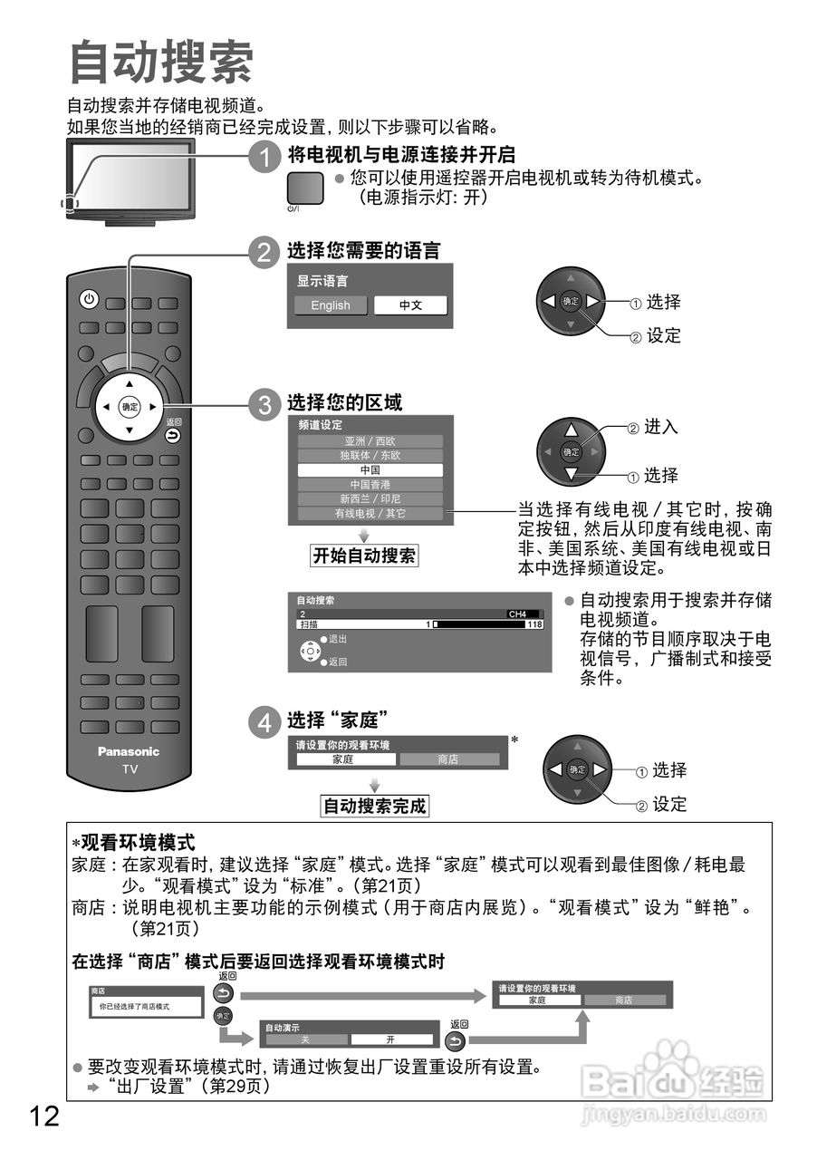 松下TH-P50X20C液晶彩电使用说明书:[2]