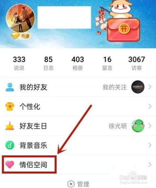 QQ空间如何查看之前解除情侣?