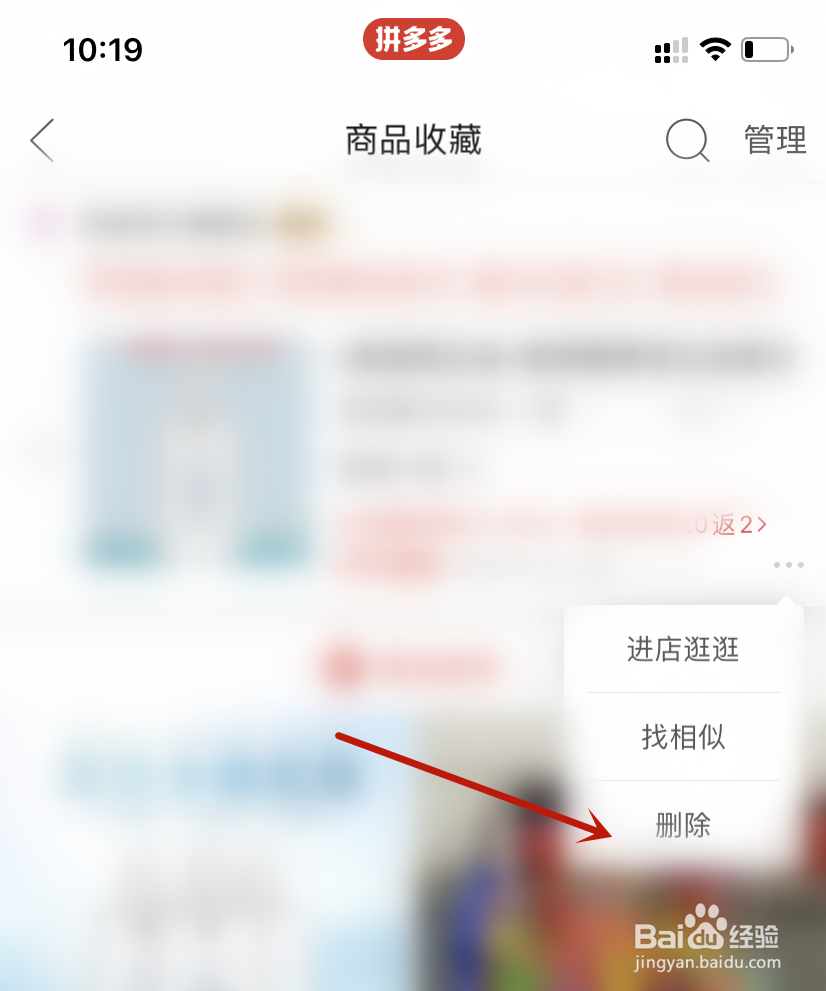 拼多多商品收藏删除商品