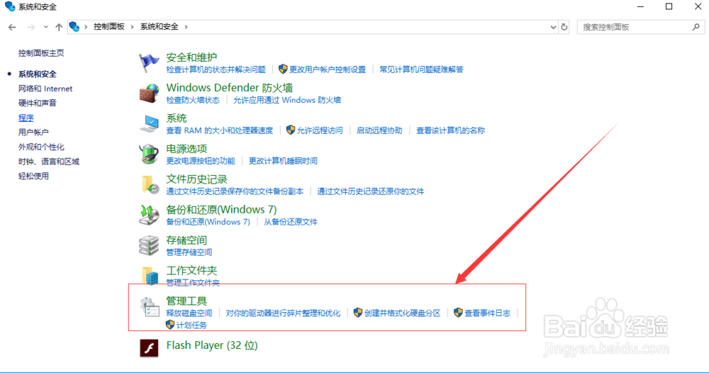 win10系统的管理工具在哪儿,怎样找到并打开