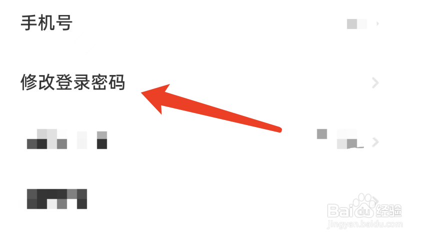 闲鱼如何修改登录密码