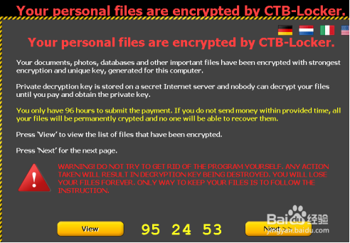 如何防范勒索病毒