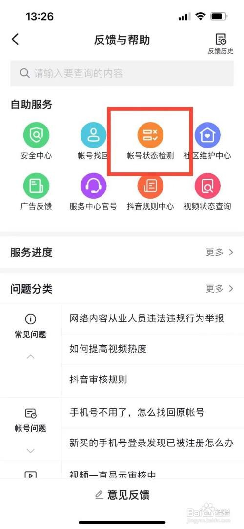 抖音检测账号状态方法