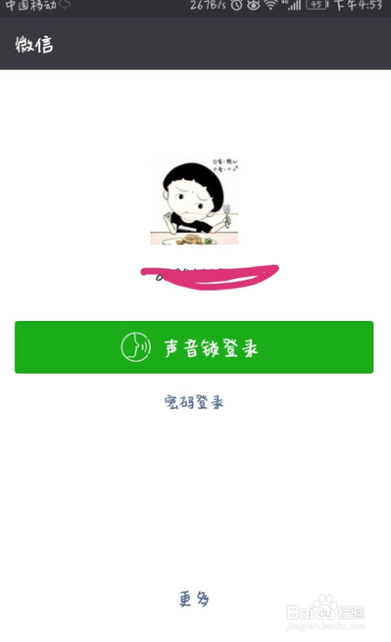 微信退出了怎么用声音锁登录