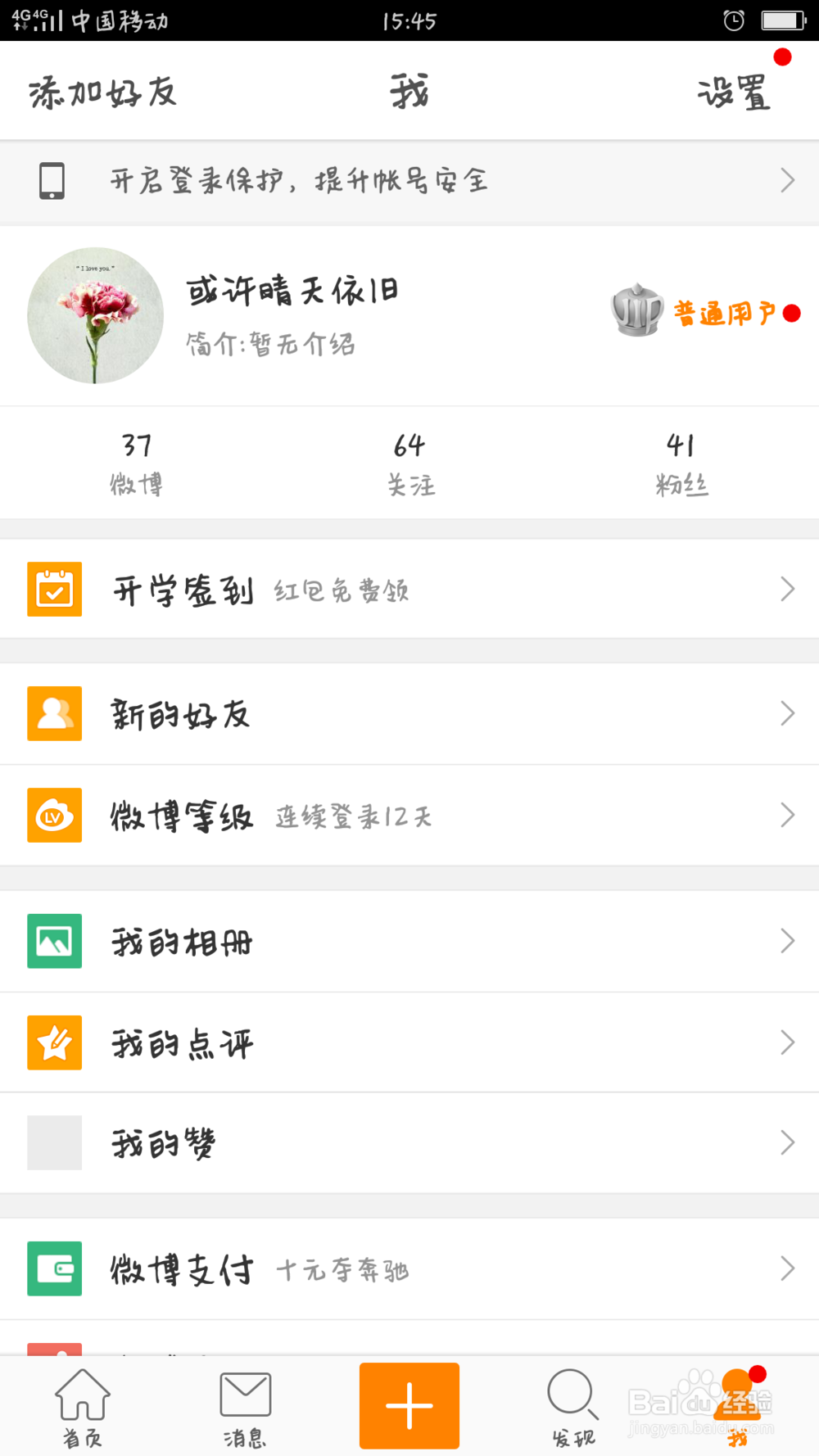 新浪微博怎么与支付宝解除绑定