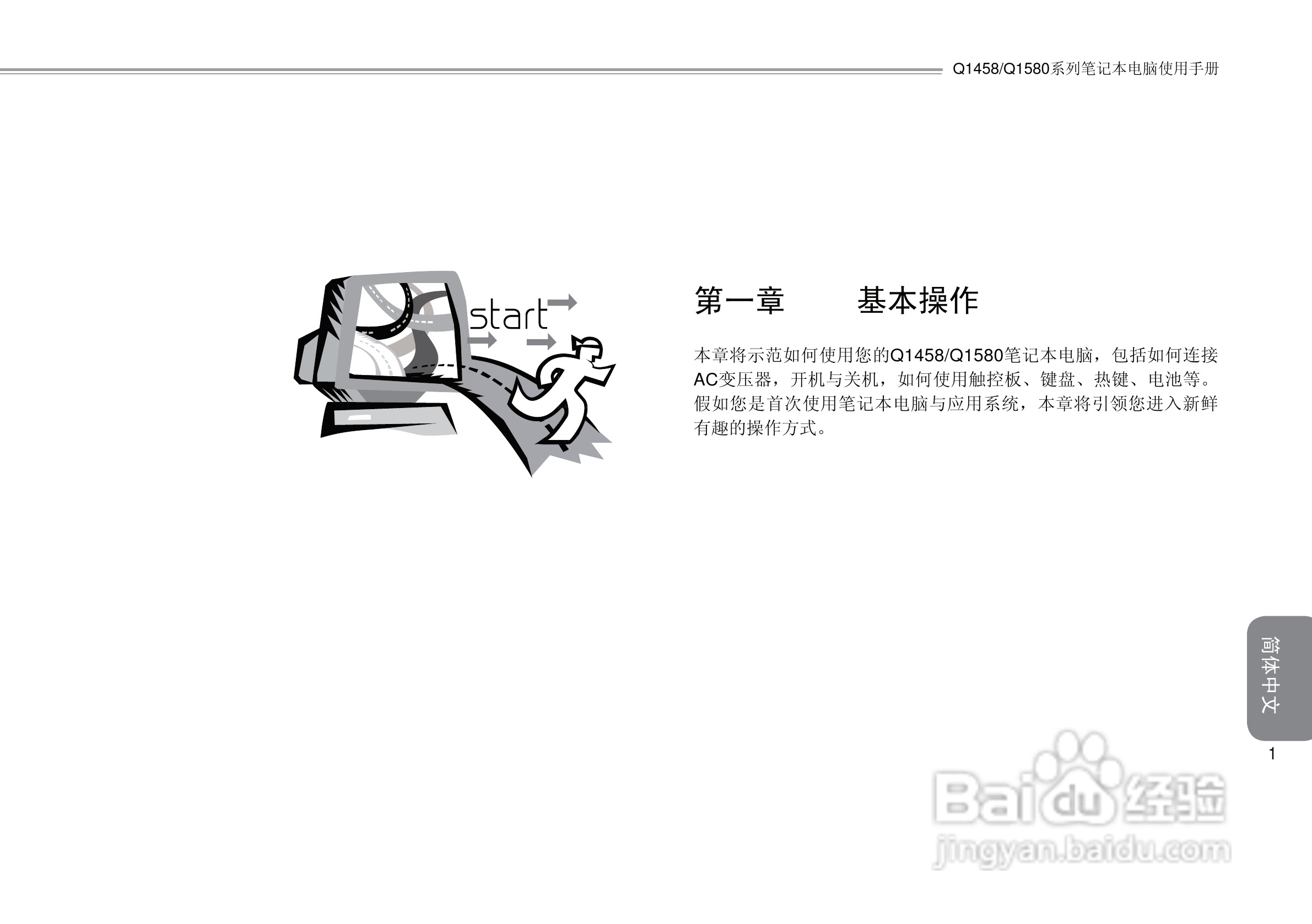 技嘉Q1580笔记本电脑使用说明书:[1]