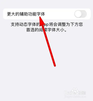 iphone更大的辅助功能字体在哪设置