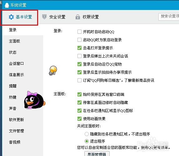 如何让QQ宠物不要同QQ一起上线