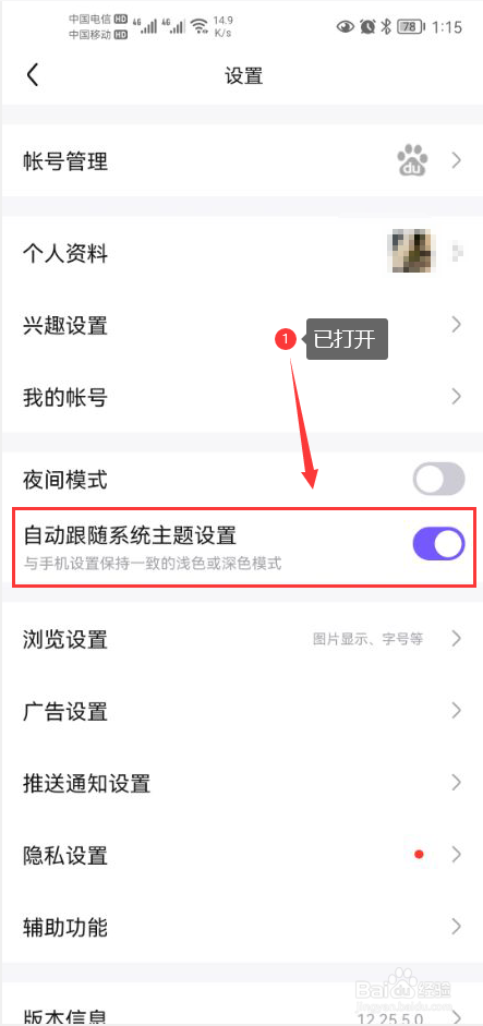 百度贴吧怎么打开自动跟随系统主题设置功能
