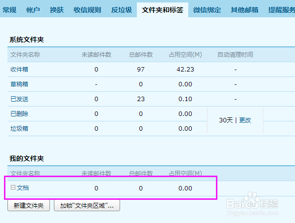 如何给邮箱文件夹改名字/如何给文件夹重命名