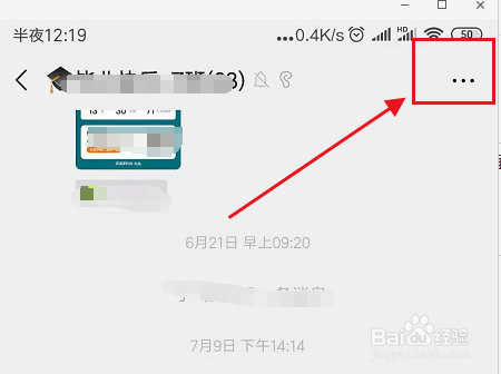 微信群聊找不到怎么办