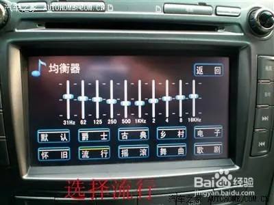 车载均衡器怎么调能达到最佳效果