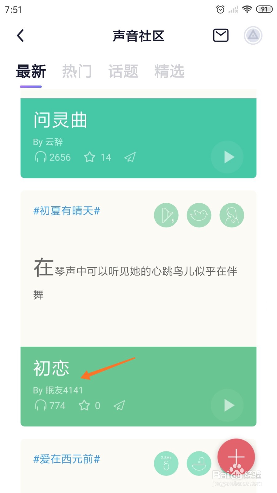 小睡眠中如何查看初恋