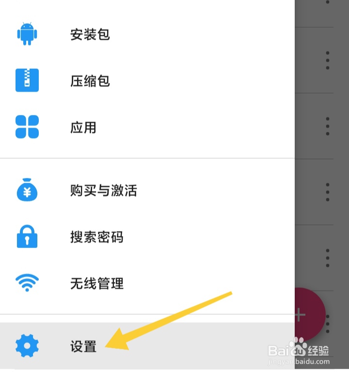 如何开启解压全能王软件记住上次访问的位置功能