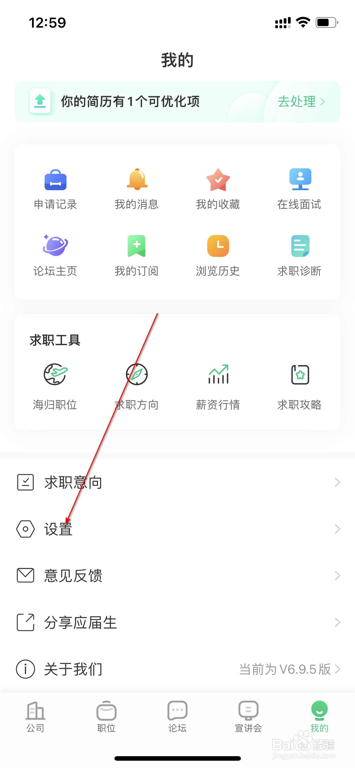 应届生求职怎么设置权限