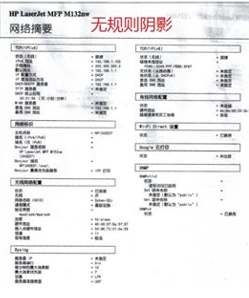 HP LaserJet M132 打印内容重影