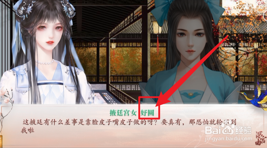 深宫曲怎么触发妤圆剧情