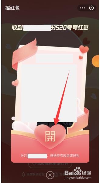 2021支付宝520摇现金红包攻略