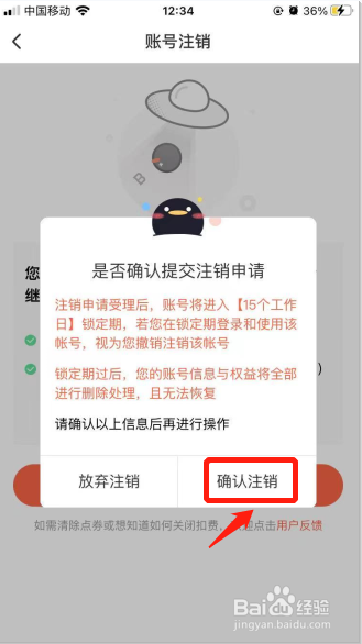 腾讯动漫如何注销账号