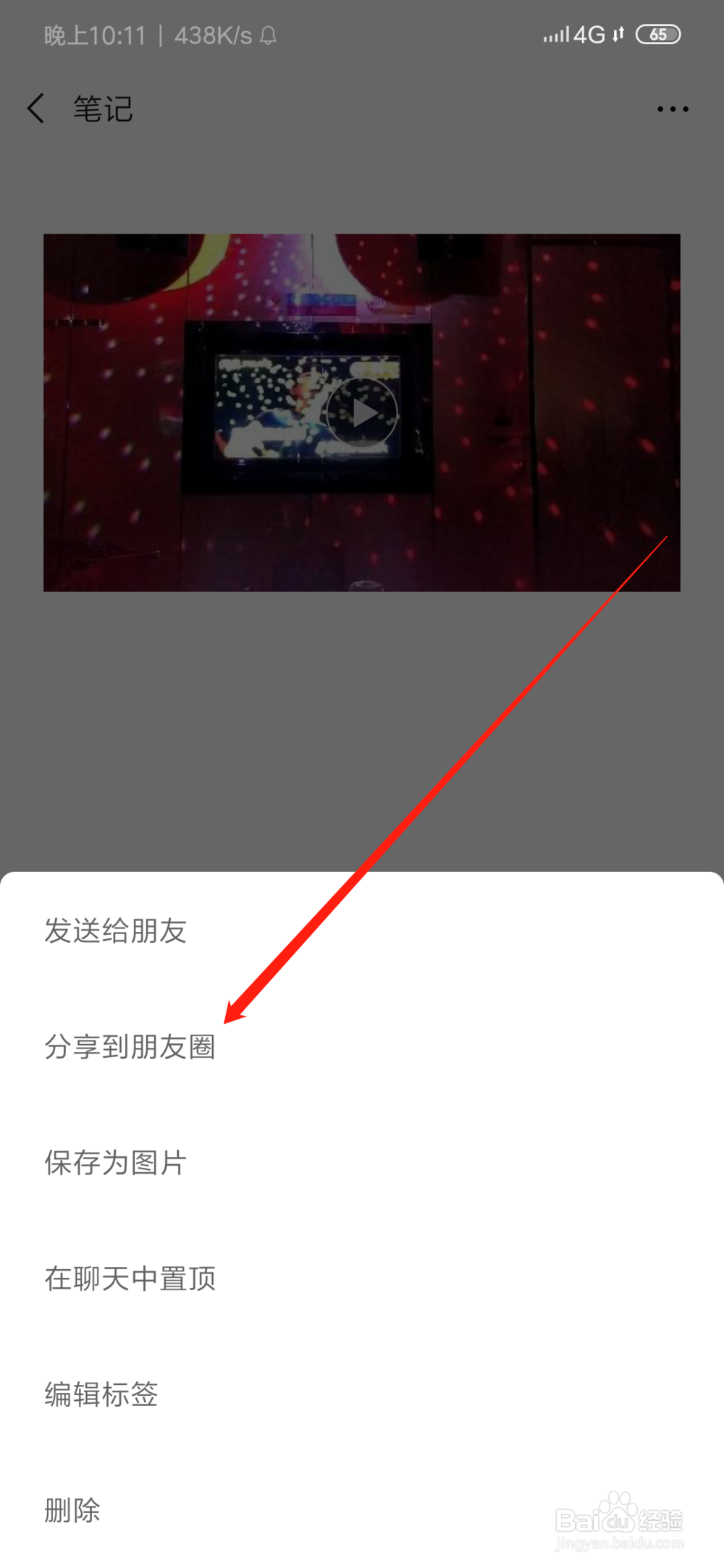 微信朋友圈怎么发长视频
