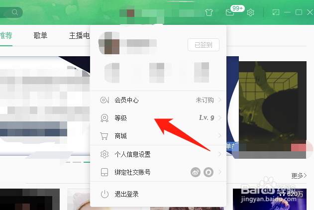 网易云音乐等级有什么用,怎么快速升级