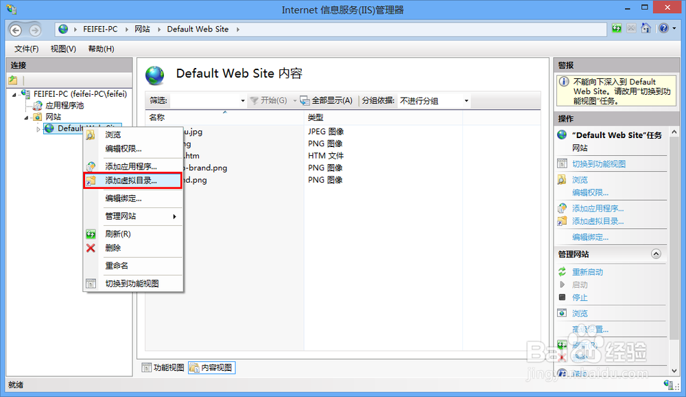 如何在Win8系统中搭建Web服务器