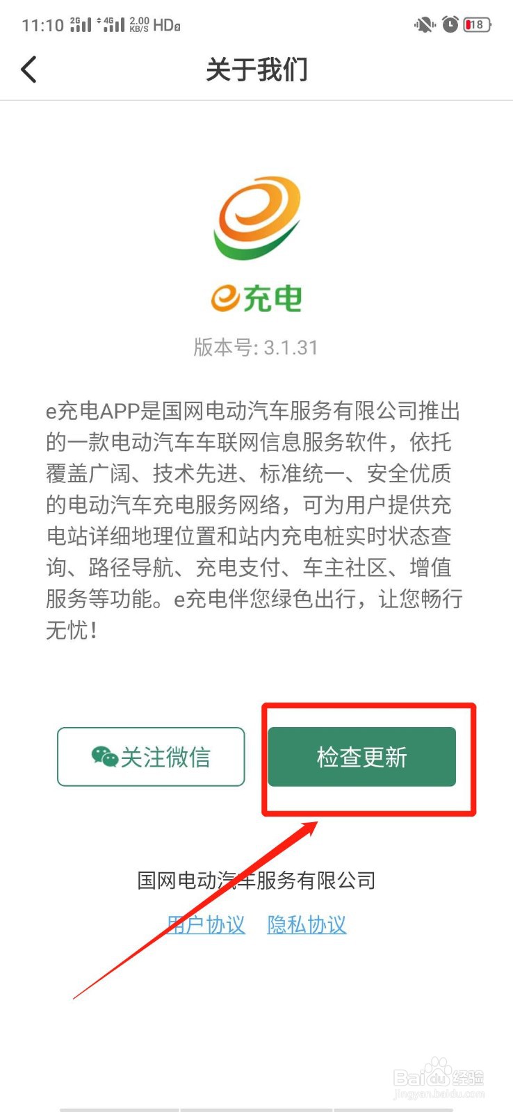 国家电网e充电app怎么查看版本更新