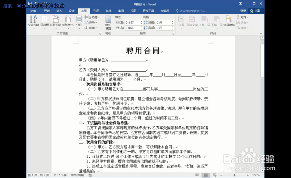 word中实现文档的双页并排查看的方法?