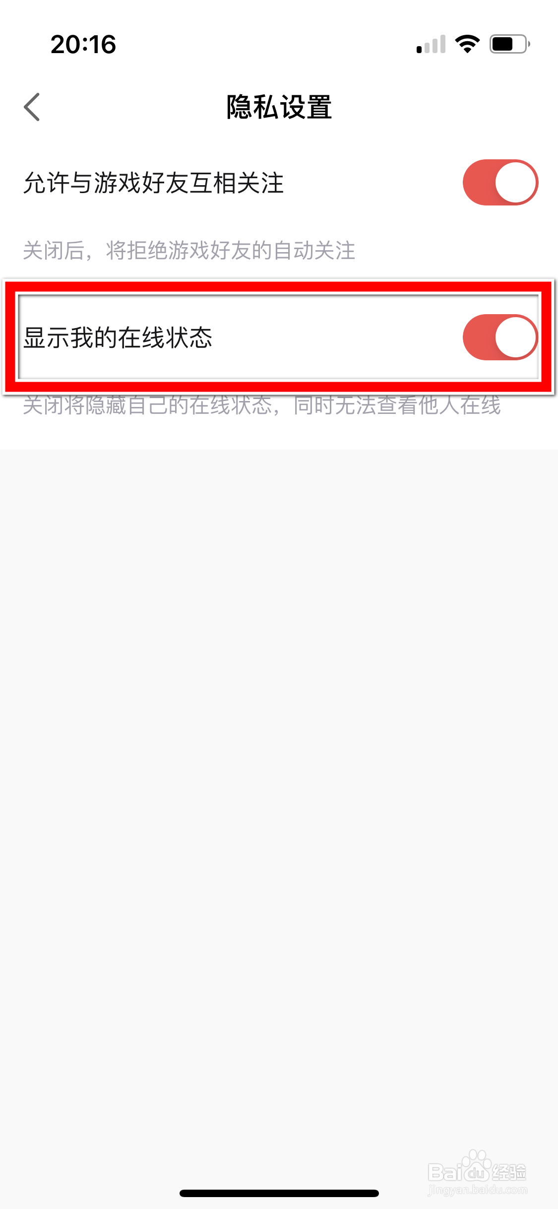 网易大神怎么隐藏自己的在线状态