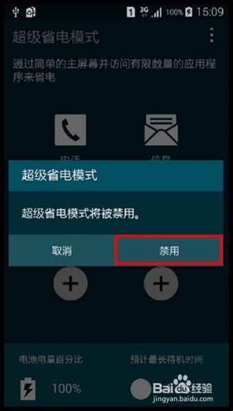 如何禁用三星A5超级省电模式