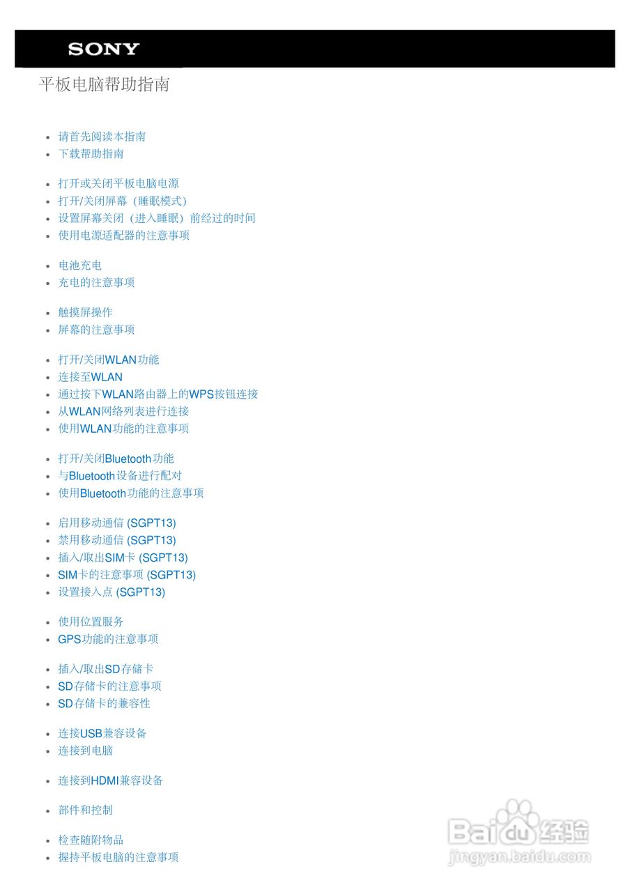 SONY索尼 SGPT121CN平板电脑说明书:[1]