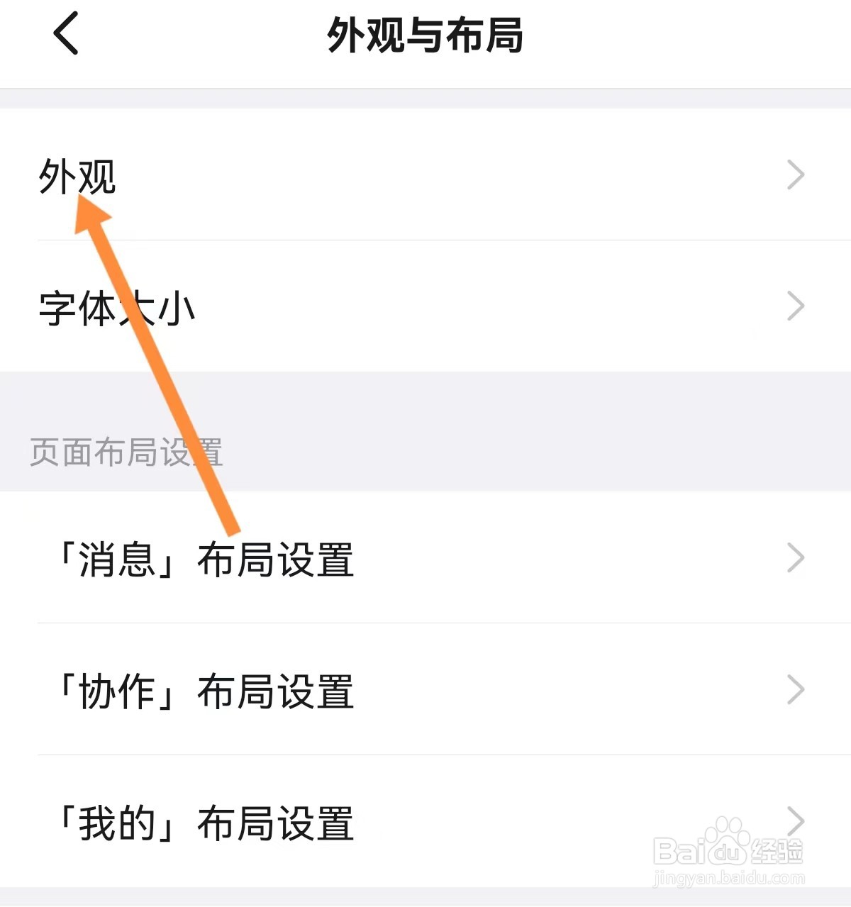 钉钉怎么设置外观为浅色