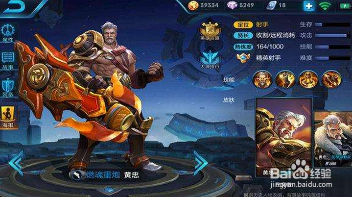 王者荣耀黄忠使用心得