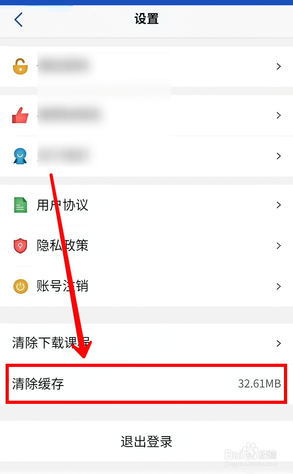 U校园如何清除缓存