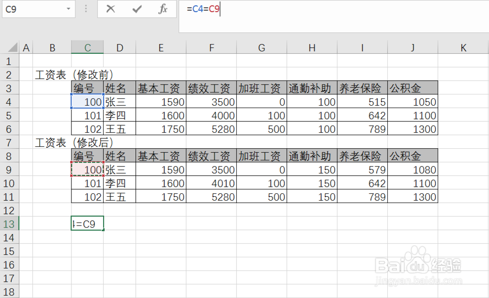 在EXCEL中比较值是否相等