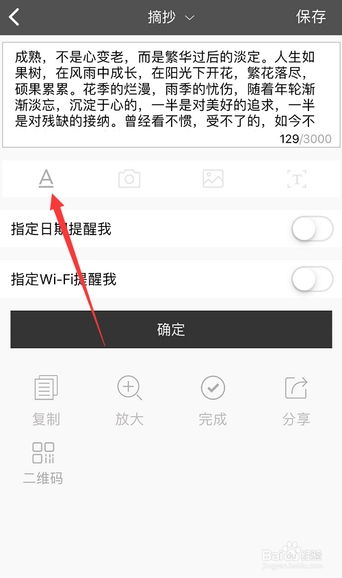 桌面便签敬业签如何在苹果手机端调整字体颜色?