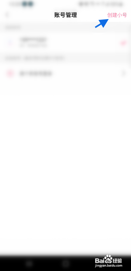 芒果派APP创建小号怎样操作？