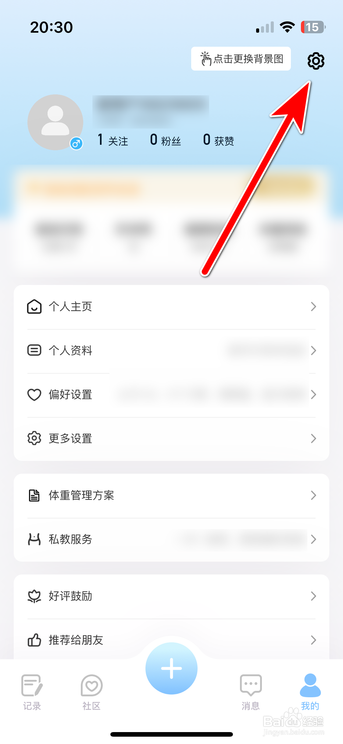 体重小本如何开启断食提醒功能