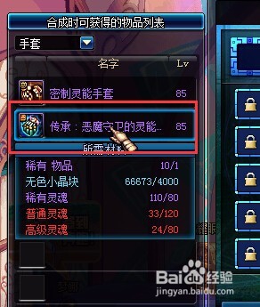 dnf传承怎么合成