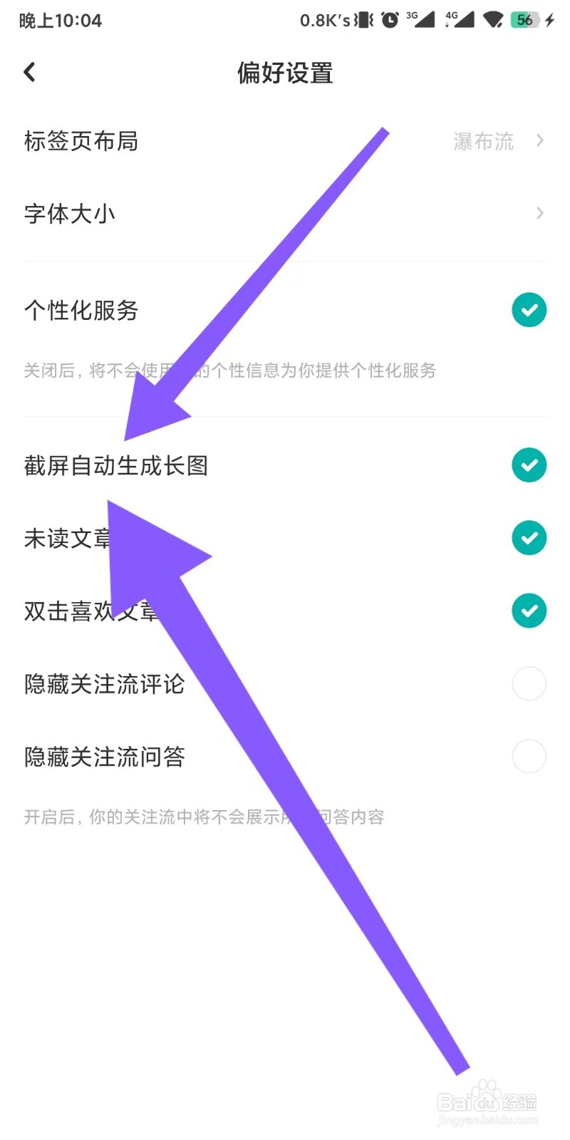 LOFTER如何设置截屏自动生成长图