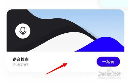 手机夸克浏览器怎么关闭语音唤醒助手的功能